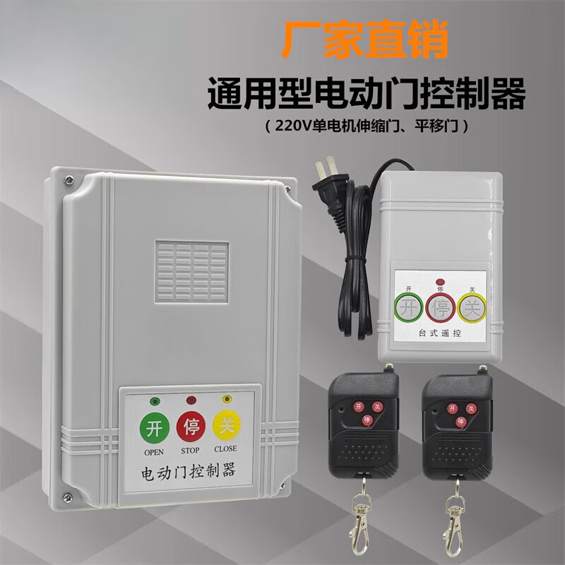 通用型電動(dòng)門(mén)伸縮門(mén)控制器道閘門(mén)平移門(mén)工廠(chǎng)大門(mén)遙控門(mén)配件 伸縮門(mén),有