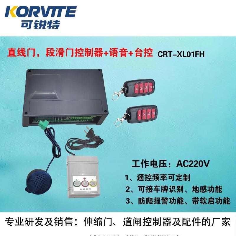 可銳特 伸縮門(mén)/道閘/電動(dòng)門(mén)控制器