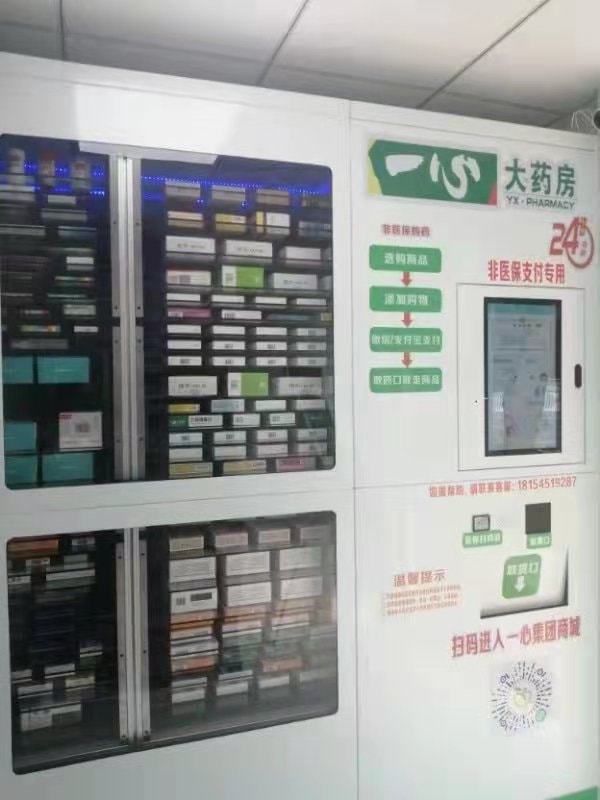 醫(yī)保便捷新體驗 南寧24小時無人售藥機(jī)正式啟用